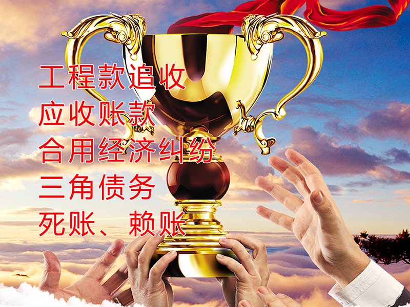 阿拉善右要债公司